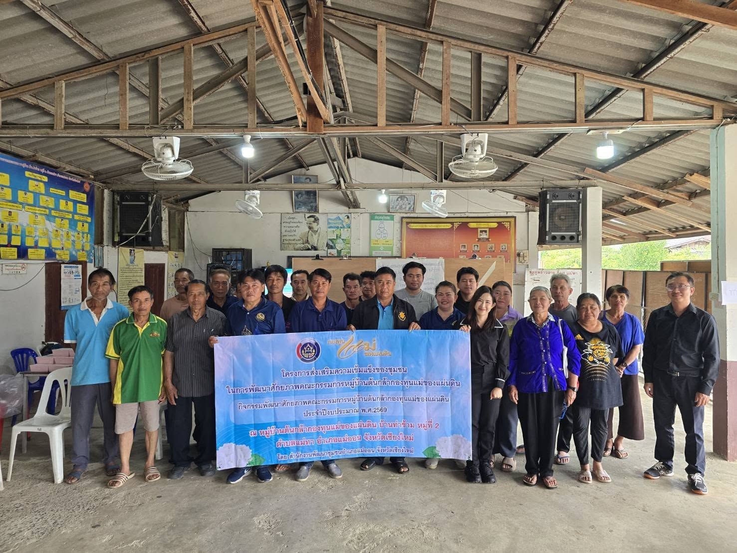 สำนักงานพัฒนาชุมชนอำเภอแม่ออน ดำเนินโครงการพัฒนาศักยภาพคณะกรรมการหมู่บ้านต้นกล้ากองทุนแม่ของแผ่นดิน บ้านท่าข้าม ตำบลแม่ทา อำเภอแม่ออน จังหวัดเชียงใหม่