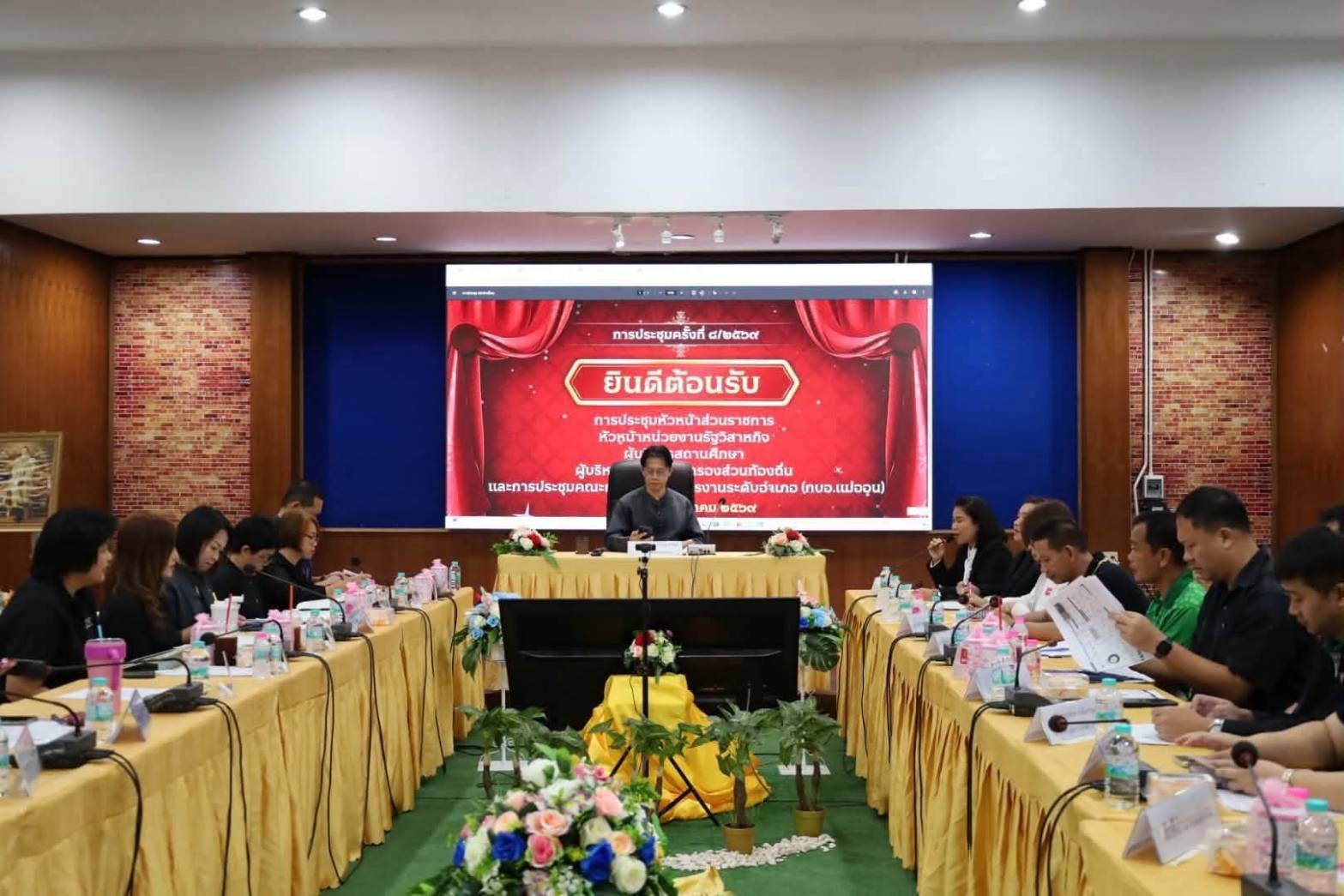 สำนักงานพัฒนาชุมชนอำเภอแม่ออน ร่วมประชุมคณะกรรมการบริหารงานอำเภอ (ก.บ.อ.) ครั้งที่ 8/2569 ประจำเดือนสิงหาคม 2569