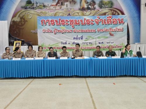  สำนักงานพัฒนาชุมชนอำเภอแม่ออน เข้าร่วมการประชุมกำนัน ผู้ใหญ่บ้าน ประจำเดือนกรกฎาคม 2569