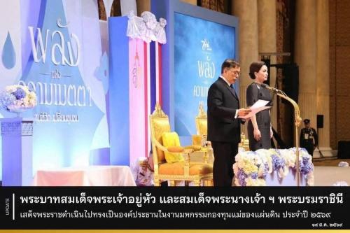  พระบาทสมเด็จพระเจ้าอยู่หัว และสมเด็จพระนางเจ้า ฯ พระบรมราชินี เสด็จพระราชดำเนินไปทรงเป็นองค์ประธานในงานมหกรรมกองทุนแม่ของแผ่นดิน ประจำปี 2569 